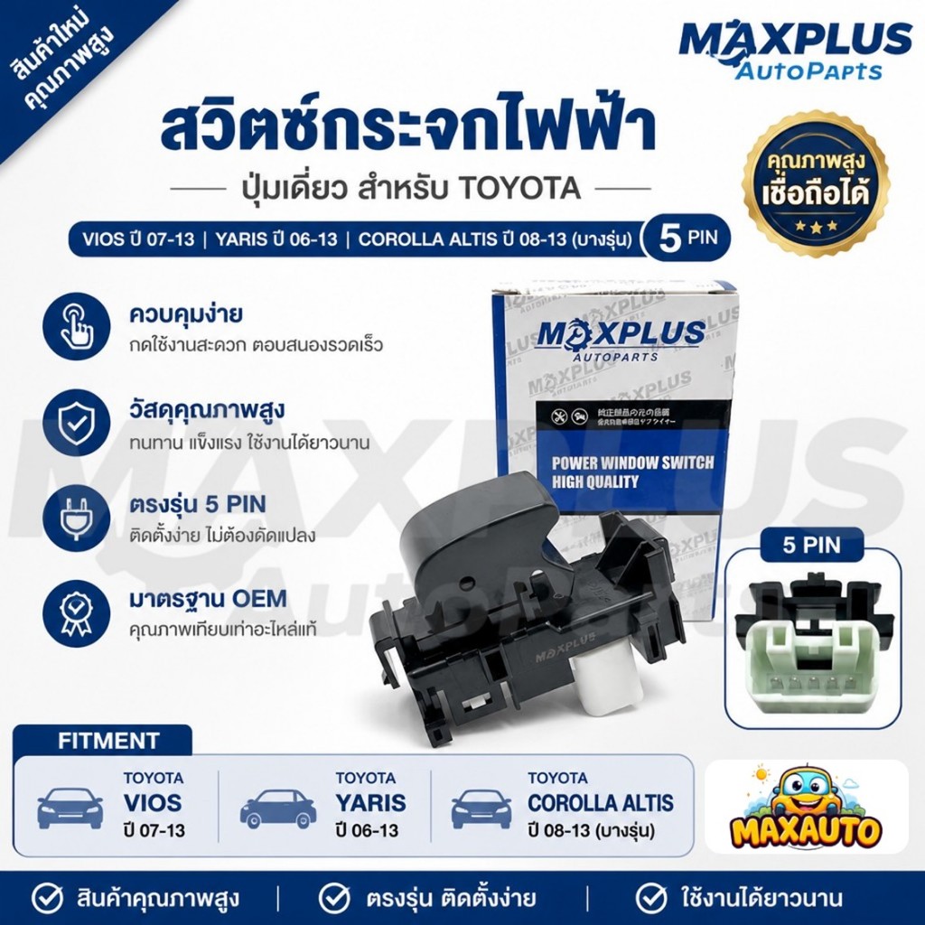 สวิตช์กระจกไฟฟ้า ปุ่มเดี่ยว Toyota Vios ปี 07-13, Yaris ปี 06-13, Corolla Altis ปี 08-13[บางรุ่น] ปล