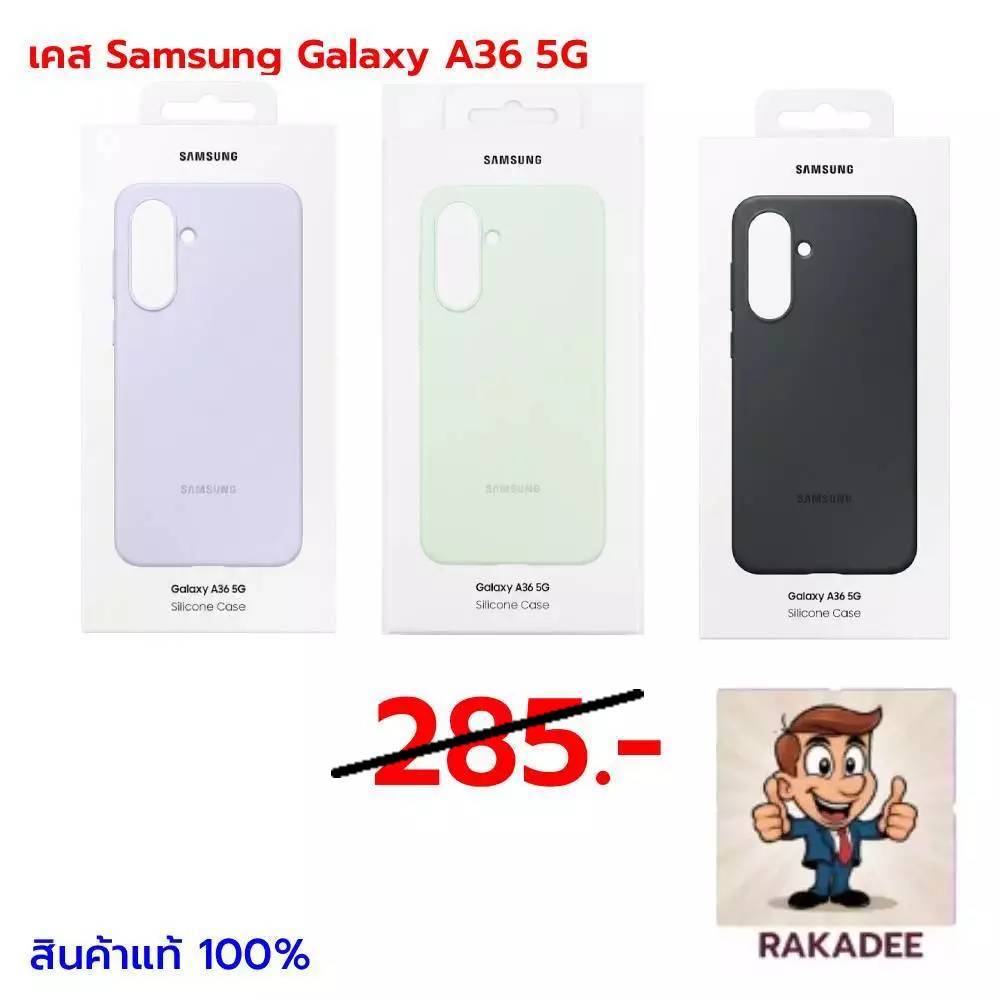 เคส Samsung Galaxy A36 5G Silicone Case