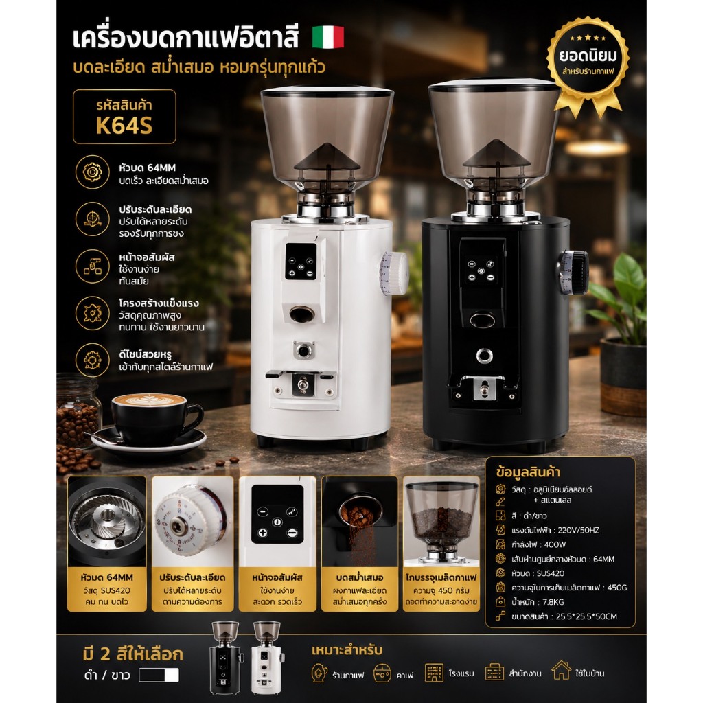 เครื่องบดกาแฟอิตาลี : K64S