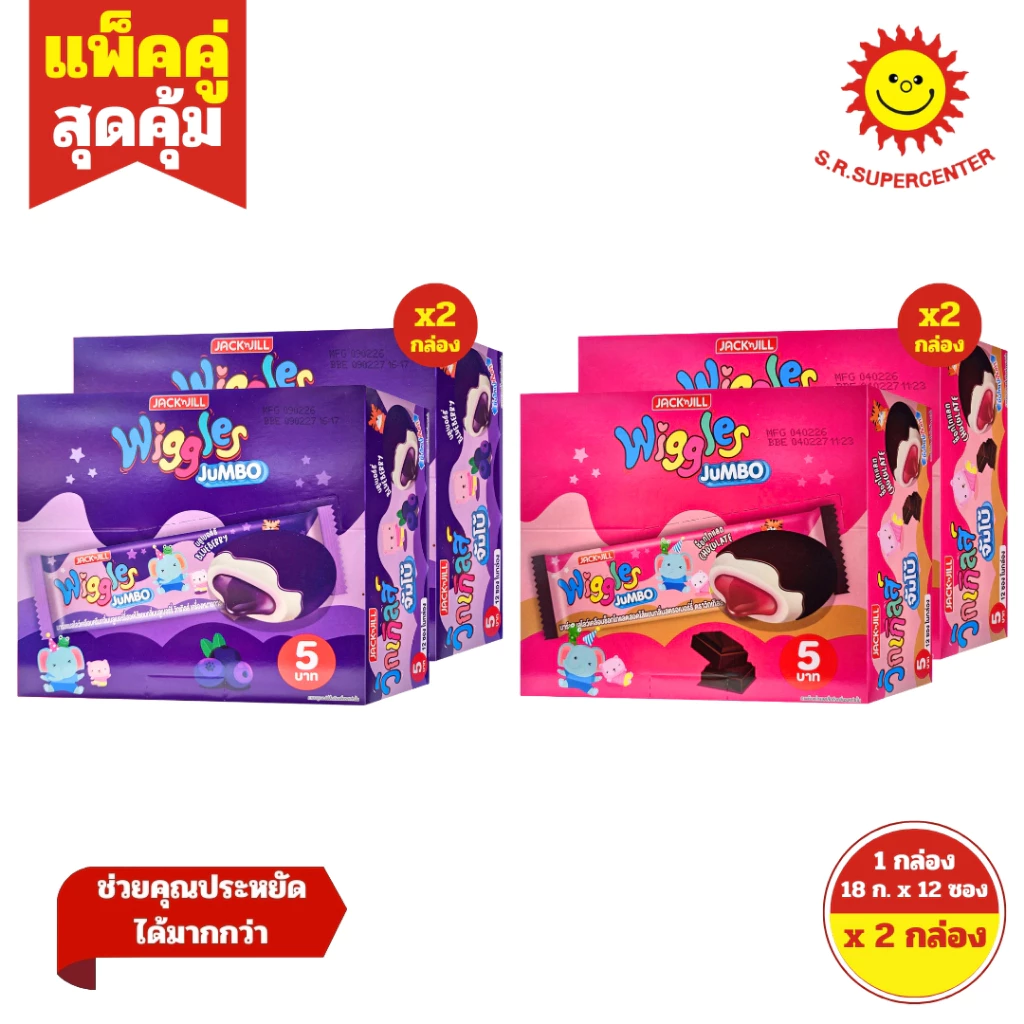 [2กล่อง]วิกเกิลส์ มาร์ชเมลโล่ เคลือบช็อกสอดไส้ต่างๆ 18 กรัม x 12 ซอง (2 กล่อง)