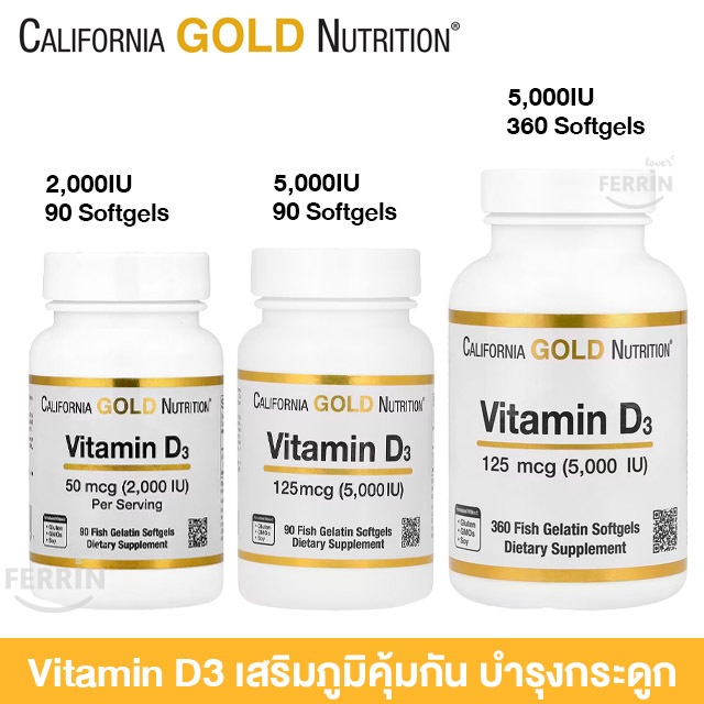พร้อมส่ง! California Gold Nutrition, Vitamin D3, 50 mcg (2,000 IU),125 mcg (5,000 IU), 90/ 360 Fish Gelatin Softgel