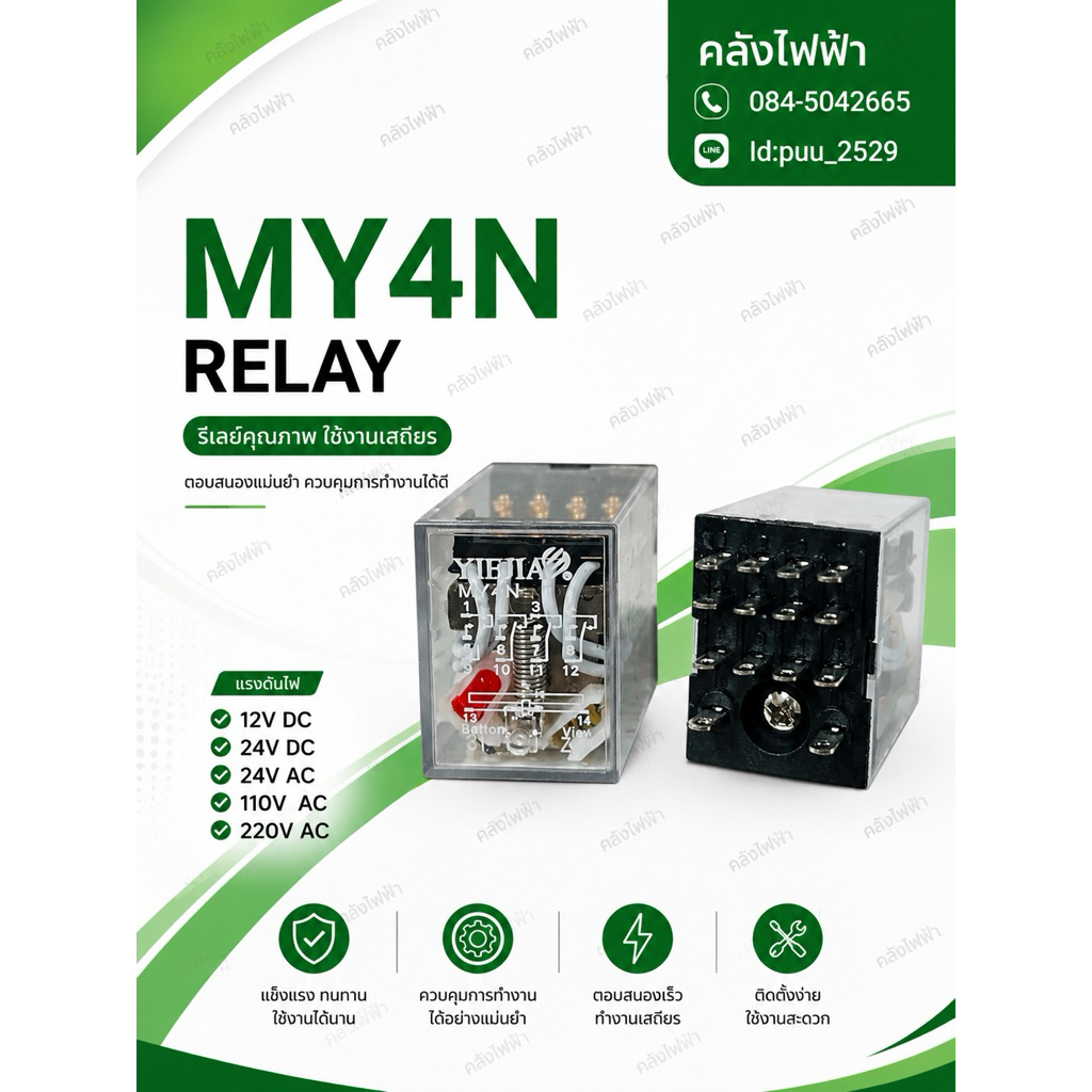 MY4N Relay 220V พร้อมส่ง