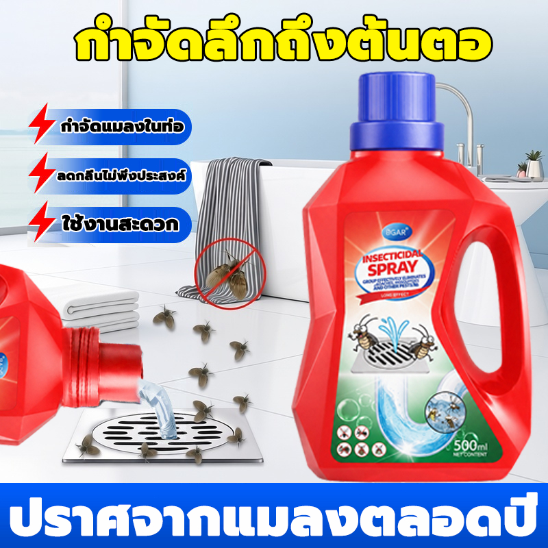 เห็นผลทันที น้ำยากำจัดแมลง500MLกำจัด แมลงสาบ แมลงบิน ตะขาบ และสัตว์รบกวนทุกชนิด ท่อระบายน้ำบนพื้น ยาฆ่าแมลงในท่อระบายน้ำ