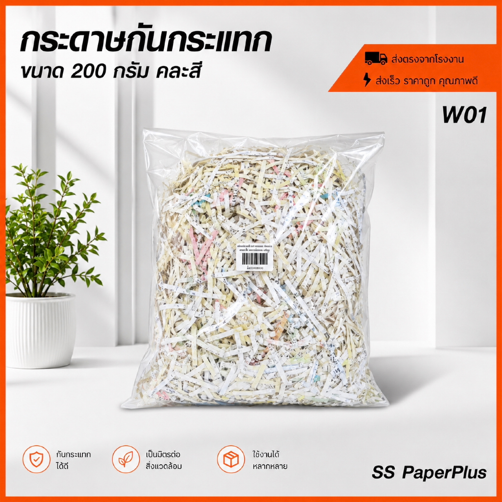 กระดาษฝอย กระดาษกันกระแทก  กระดาษรองไข่  คละสี/สีขาว/สีน้ำตาล ขนาด 200 กรัม