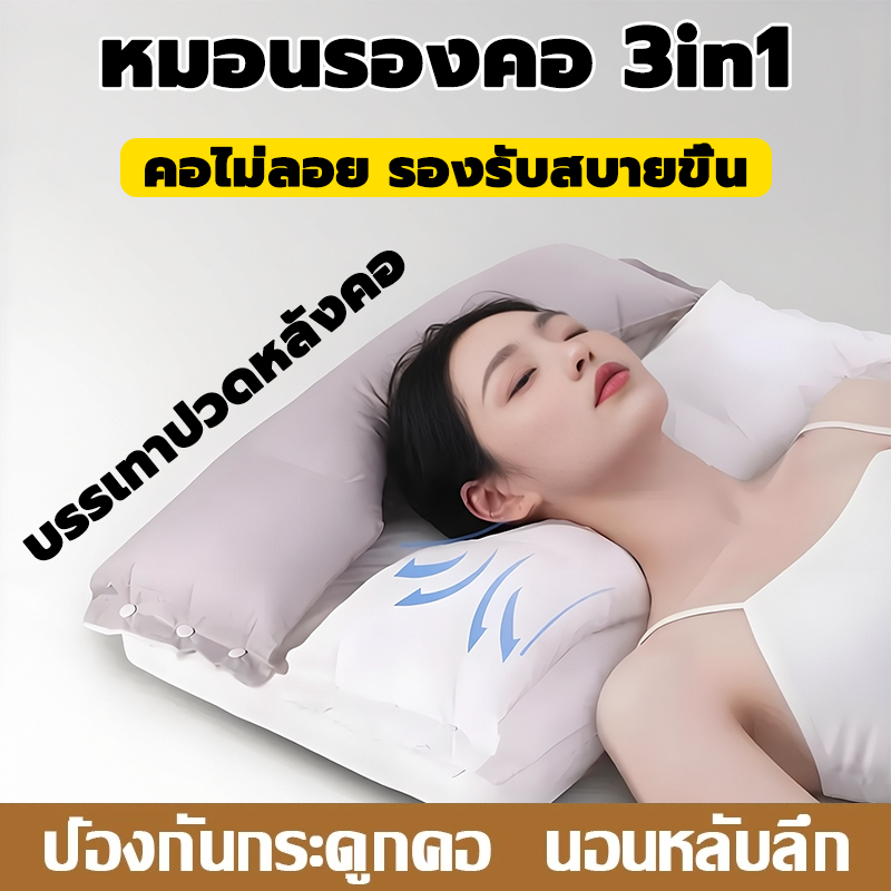 หมอนนอนสบาย3in1หมอนรองคอผ้าฝ้าย แก้ปวดคอ นอนสบาย ลดกรน หมอนดึงคอ หมอน ไม่กดหน้า ไม่กดหู หมอนสุขภาพ หมอนหนุนหัว ส่งจากไทย
