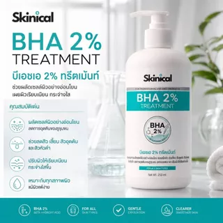 ส่งไว BHA gel 2% เจลลดสิวอุดตัน หัวดำ หัวขาว ละลายหัวสิวอุดตัน ช่วยให้กดสิวง่าย ไม่ทิ้งคราบ