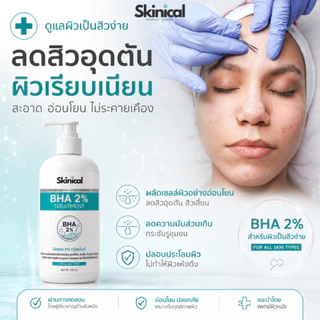 ส่งไว BHA gel 2% เจลลดสิวอุดตัน หัวดำ หัวขาว ละลายหัวสิวอุดตัน ช่วยให้กดสิวง่าย ไม่ทิ้งคราบ