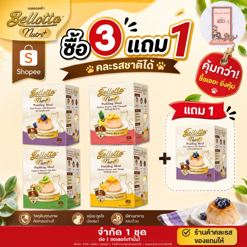 Bellotta Pudding Nutri Meal เบลลอตต้า พุดดิ้ง สำหรับแมว (25g.x4 ถ้วย) ขนาด 100 g