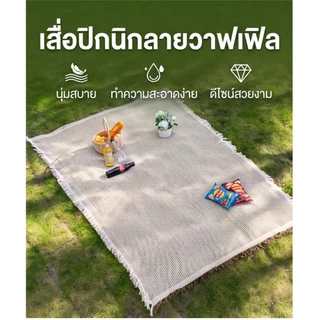 เสื่อปิคนิค เสื่อพับ ผ้าปูปิคนิค แบบหนา คอตตอนลินิน สไตล์มินิมอล เรโทร พร็อพถ่ายรูป เสื่อชายหาด คุณภาพสูง