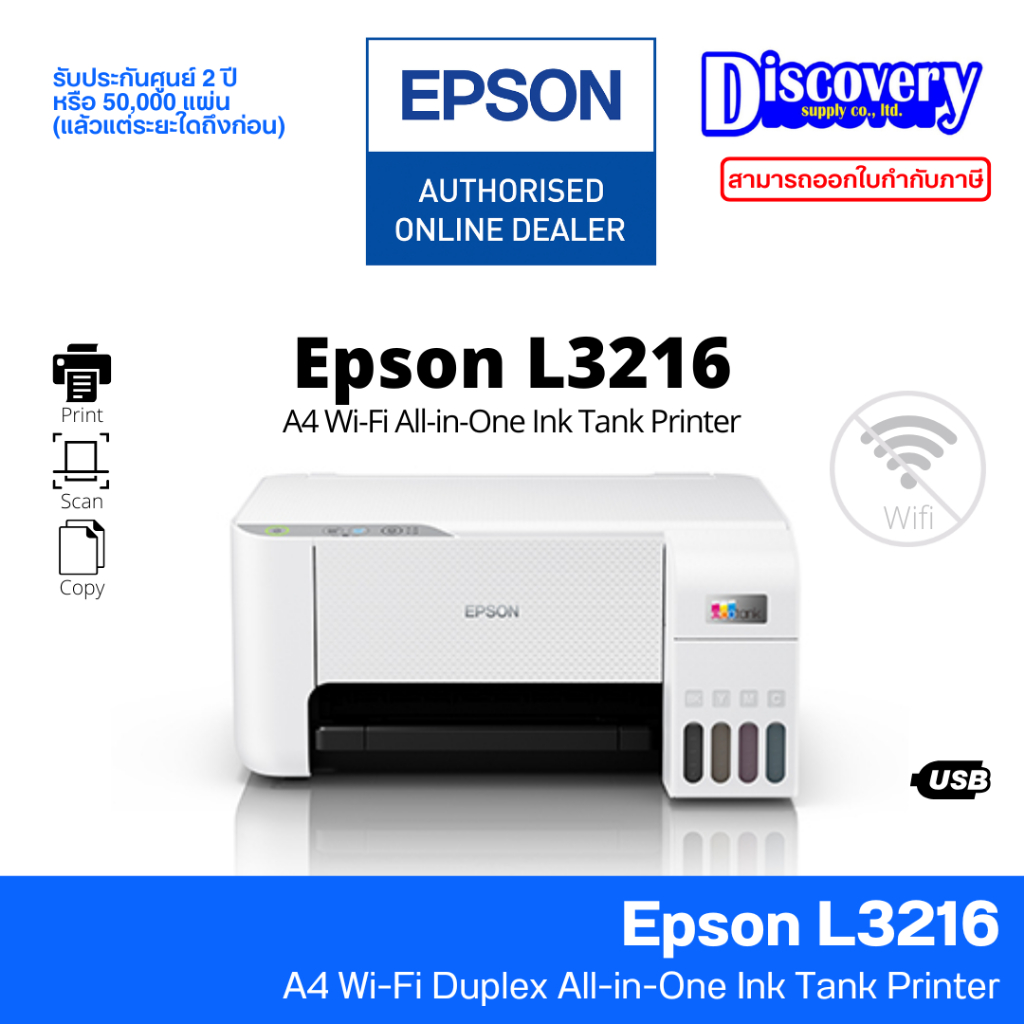 Epson EcoTank L3216 Ink Tank Printer มัลติฟังก์ชันอิงค์เจ็ทเอปสัน ของแท้