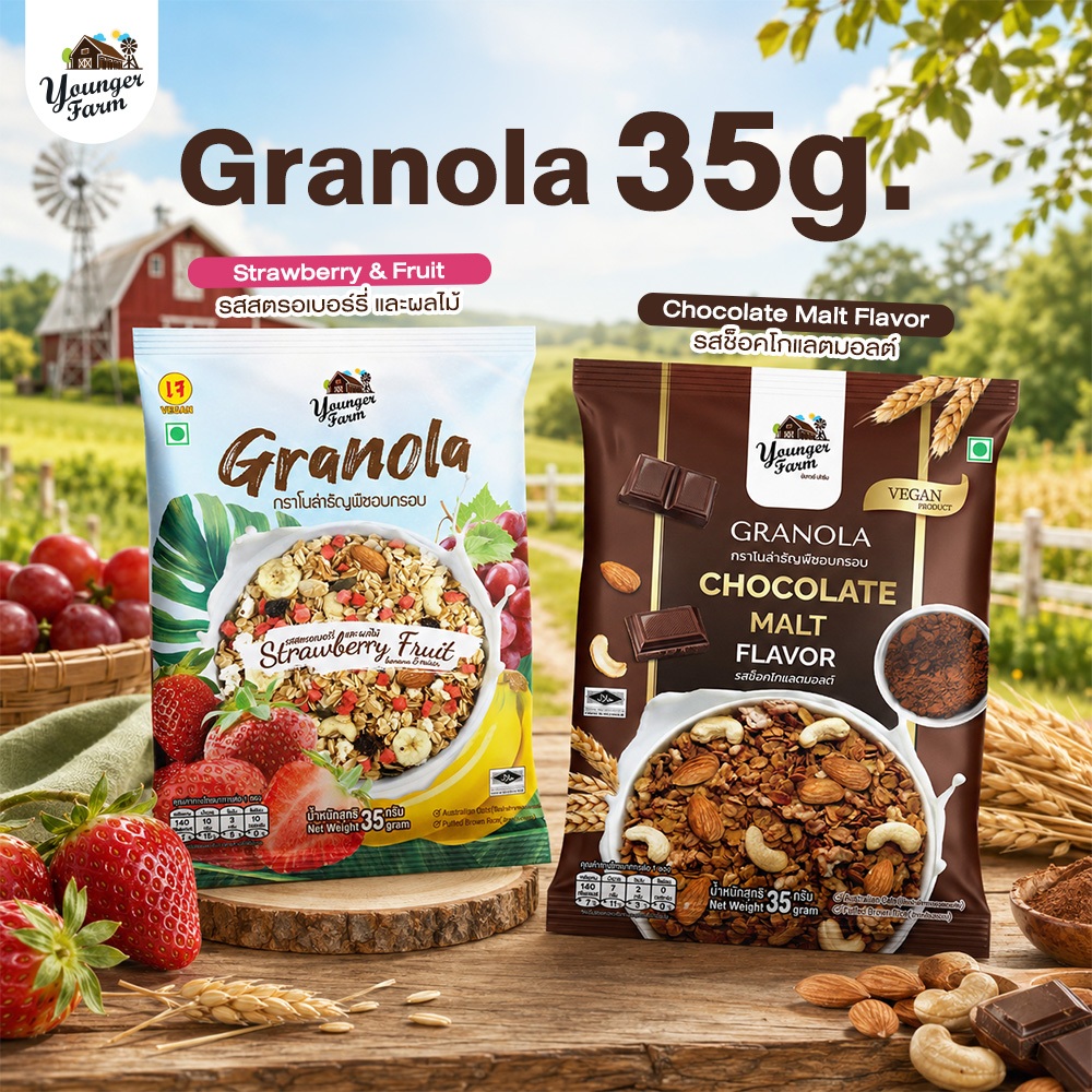 กราโนล่า ธัญพืชอบกรอบ Granola Younger Farm ขนาด 35 กรัม