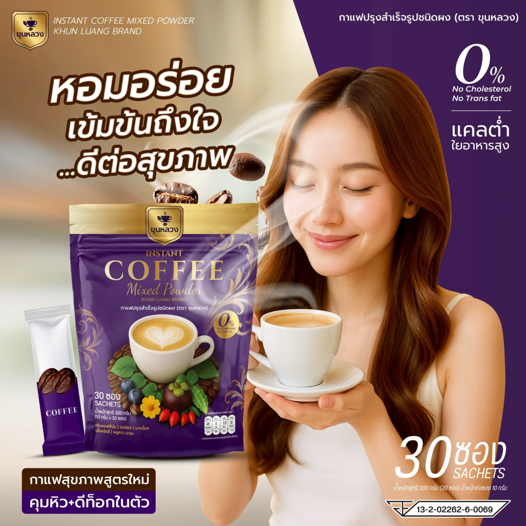 กาเเฟคุมมหิว+ดีท็อกในตัว   หุ่นสวยเริ่มที่แก้วนี้   ไม่มีน้ำตาล ของแท้100%