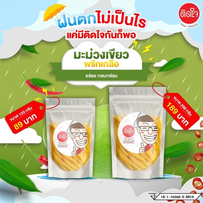 TidjaiThaiSnack มะม่วงเขียวพริกเกลือ แก้ง่วง ตื่นตัว ผลไม้อบกรอบ ผลไม้อบแห้ง อร่อย มะม่วงมัน