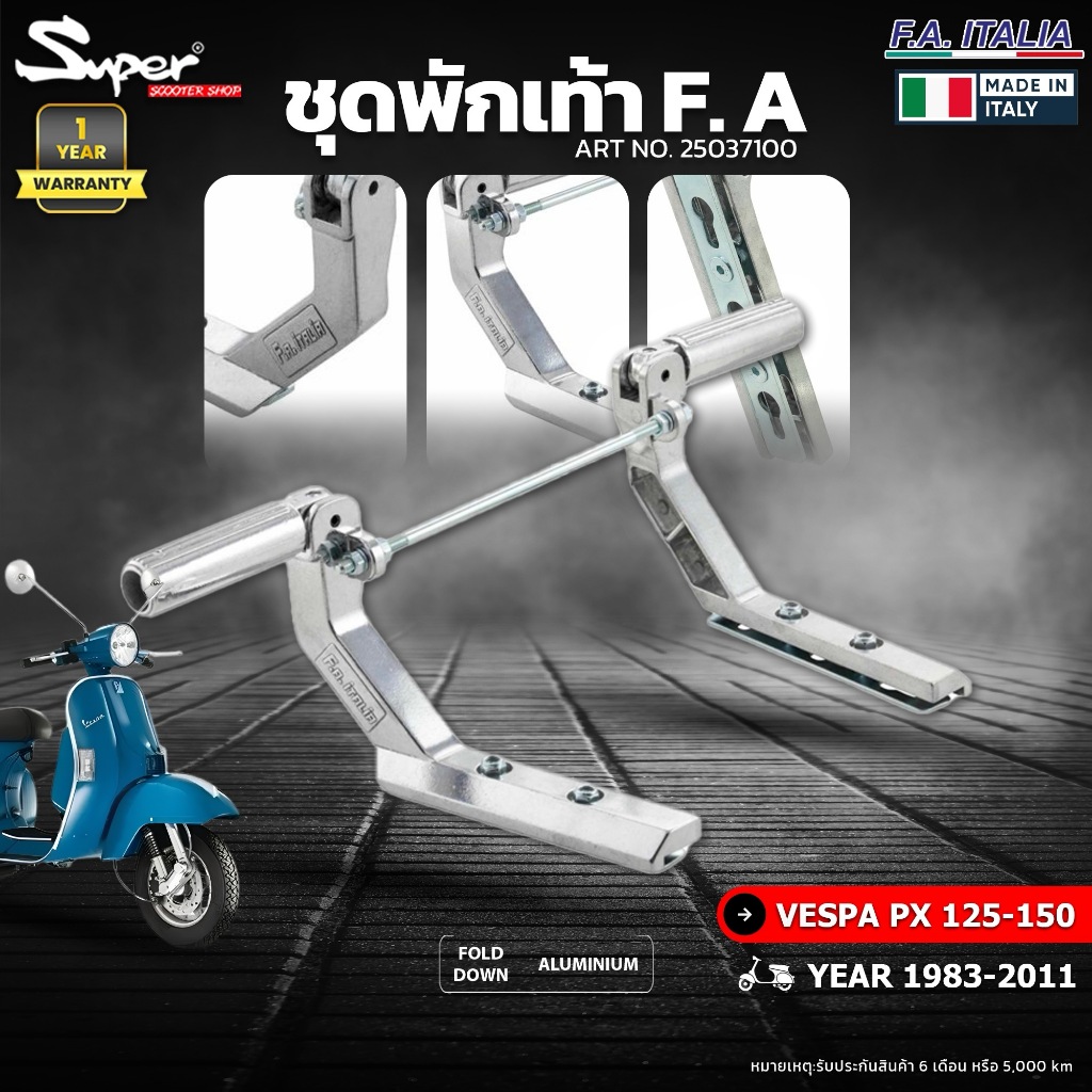 ชุดพักเท้า F. A FOOTPEGS  สำหรับ  VESPA PX 125-150 ART NO: 25037100