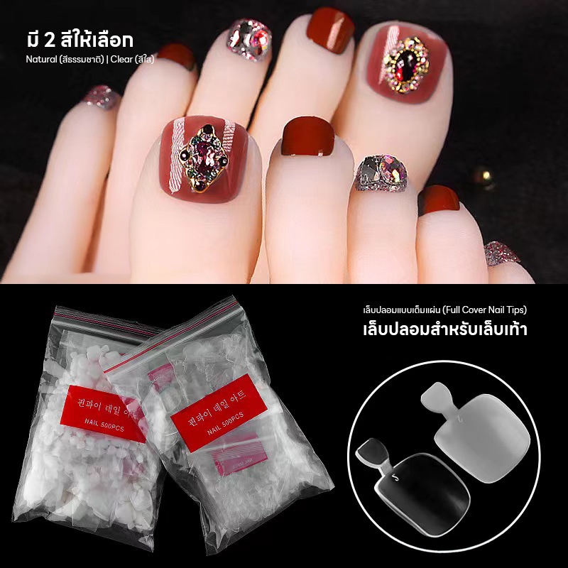 💅💖เล็บปลอม เล็บ pvc สีขาว สีใส 500 ชิ้น แบบเต็มเล็บ ✨(เฉพาะสำหรับเท้า）