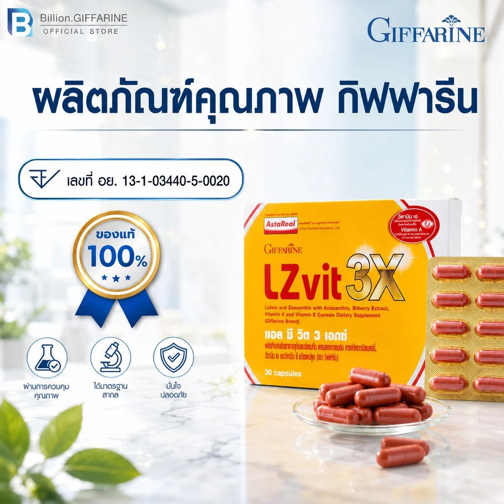 LZvit 3X GIFFARINE แอลซีวิต 3 เอกซ์ วิตามิน สูตรใหม่ เข้มข้นกว่าเดิม 3 เท่า บำรุงสายตา กรองแสงสีฟ้า thumbnail 6