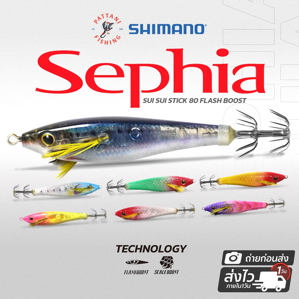 เหยื่อโยตกหมึก SHIMANO SEPHIA FLASH BOOST SUISUI STICK 80 ทรงตอปิโด แฟลชบู๊สท์ ขนาด 80mm 4.5 กรัม