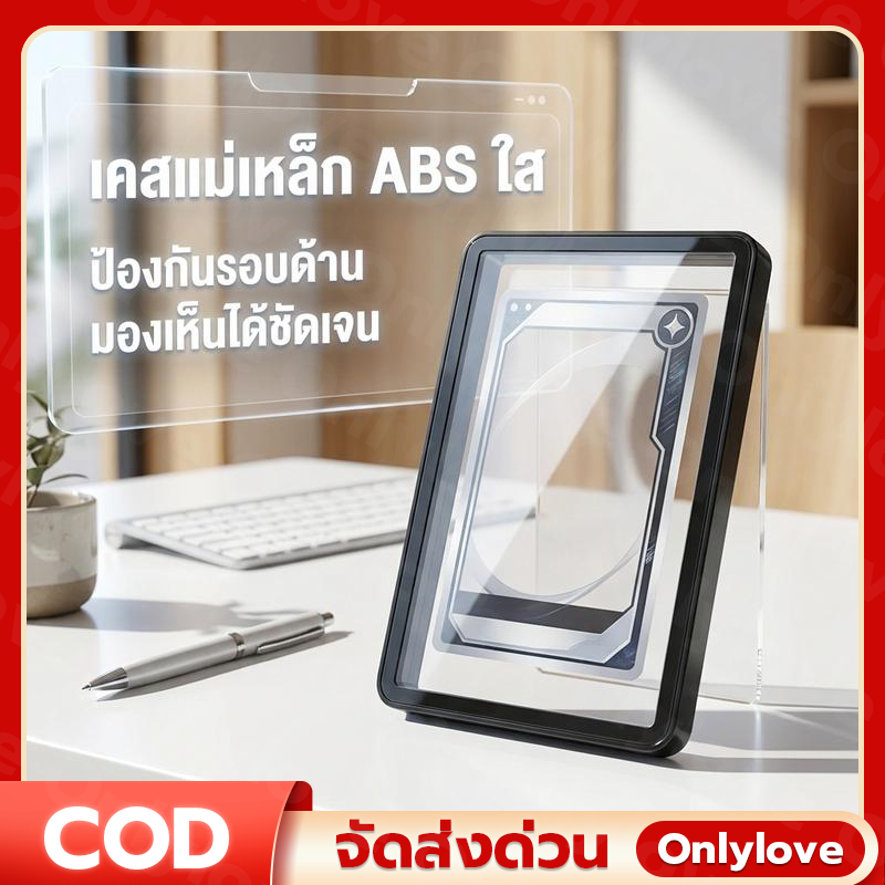 [ABSหนาสีดำ] กล่องใส่การ์ด ซองใส่บัตรแม่เหล็ก โปร่งใส2ด้าน โชว์ชัดล็อคแน่น Card Holder