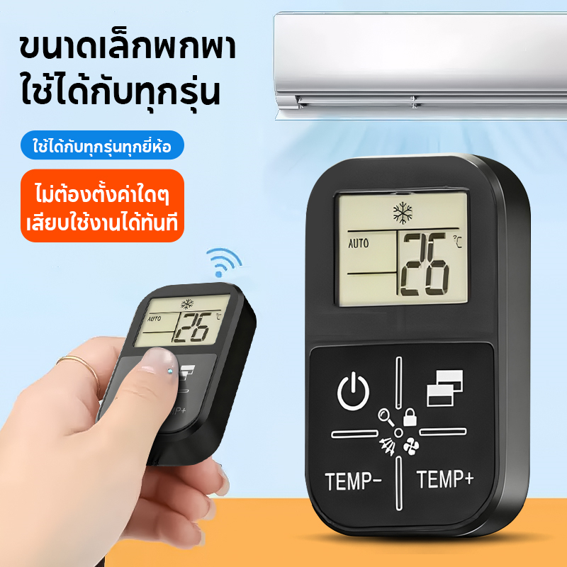รีโมทแอร์ รุ่นใหม่มินิ  ใช้ได้กับแอร์หลายยี่ห้อ รีโมท อุปกรณ์เสริมเครื่องปรับอากาศพลาสติกสีดําทุกรุ่น และพกพาสะดวก