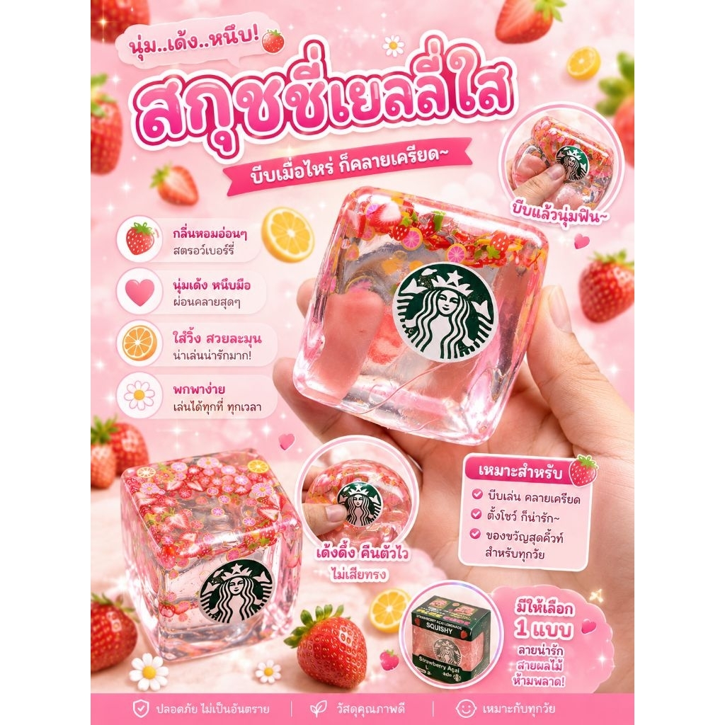 สกุชชี่น้ำแข็งของเล่นบีบมือสตาร์บัค สกุชชี่ของเล่นเด็กเสมือนจริง