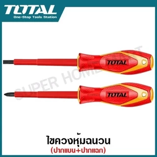Total ไขควงหุ้มฉนวน ปากแบน + ไขควงหุ้มฉนวน ปากแฉก PZ2 ขนาด 4 นิ้ว (VDE Screwdriver) ( THTIS4100 + THTISPZ2100 )