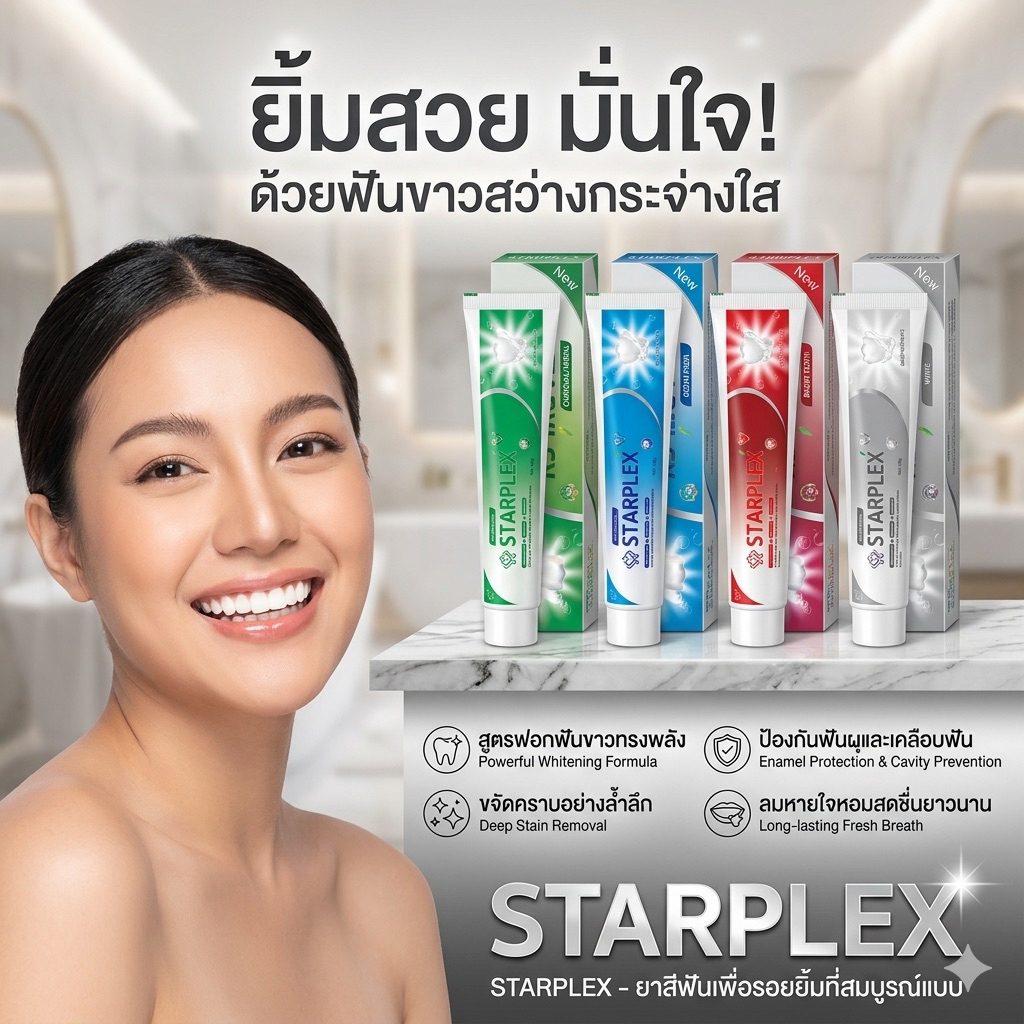 ยาสีฟัน STARPLEX ยาสีฟันพรีเมียม 50 กรัม จากอังกฤษ ฟันขาวขึ้น,ช่วยหยุดเลือดออกตามไรฟัน ลดอาการอักเสบ กลิ่นปากหอมชื่นใจ