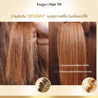 โปรซื้อ 2 แถม 1 สุดคุ้ม! Farger Bond Booster Treatment + Shampoo