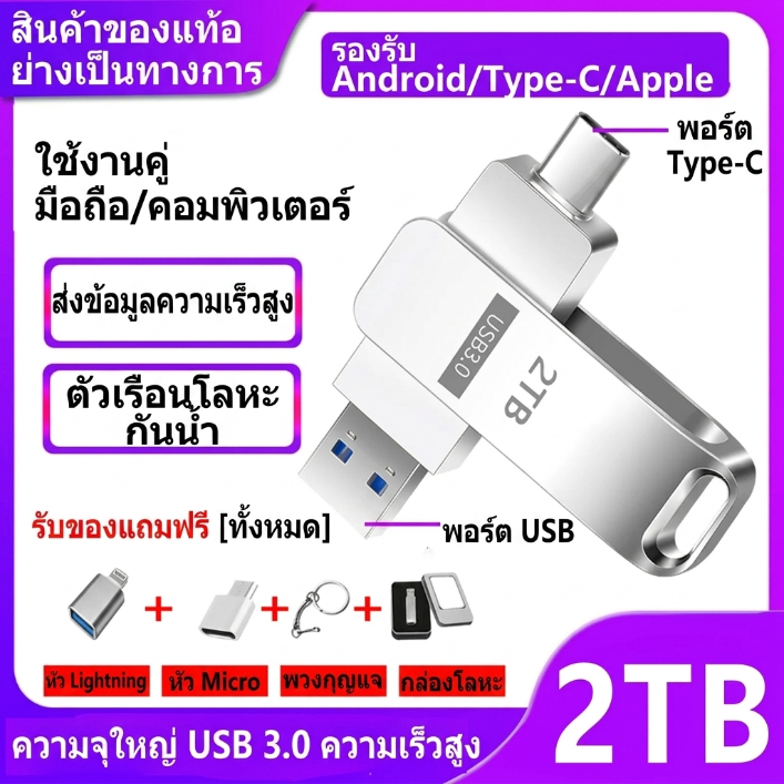 แฟลชไดรฟ์ USB ของแท้ ความจุมาก ใช้ได้กับ U Disk 512GB 1TB 2TB Type-c Micro OTG สำหรับโทรศัพท์มือถือและคอมพิวเตอร์ ใช้คู่