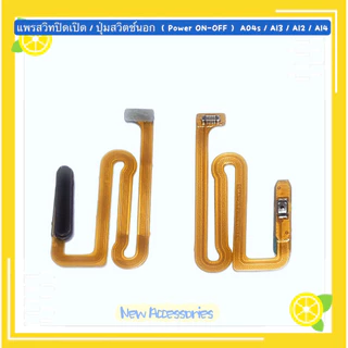 แพรสวิทปิดเปิด / ปุ่มสวิตช์นอก（ Power Flex ）A04s / A13 / A12 / A14