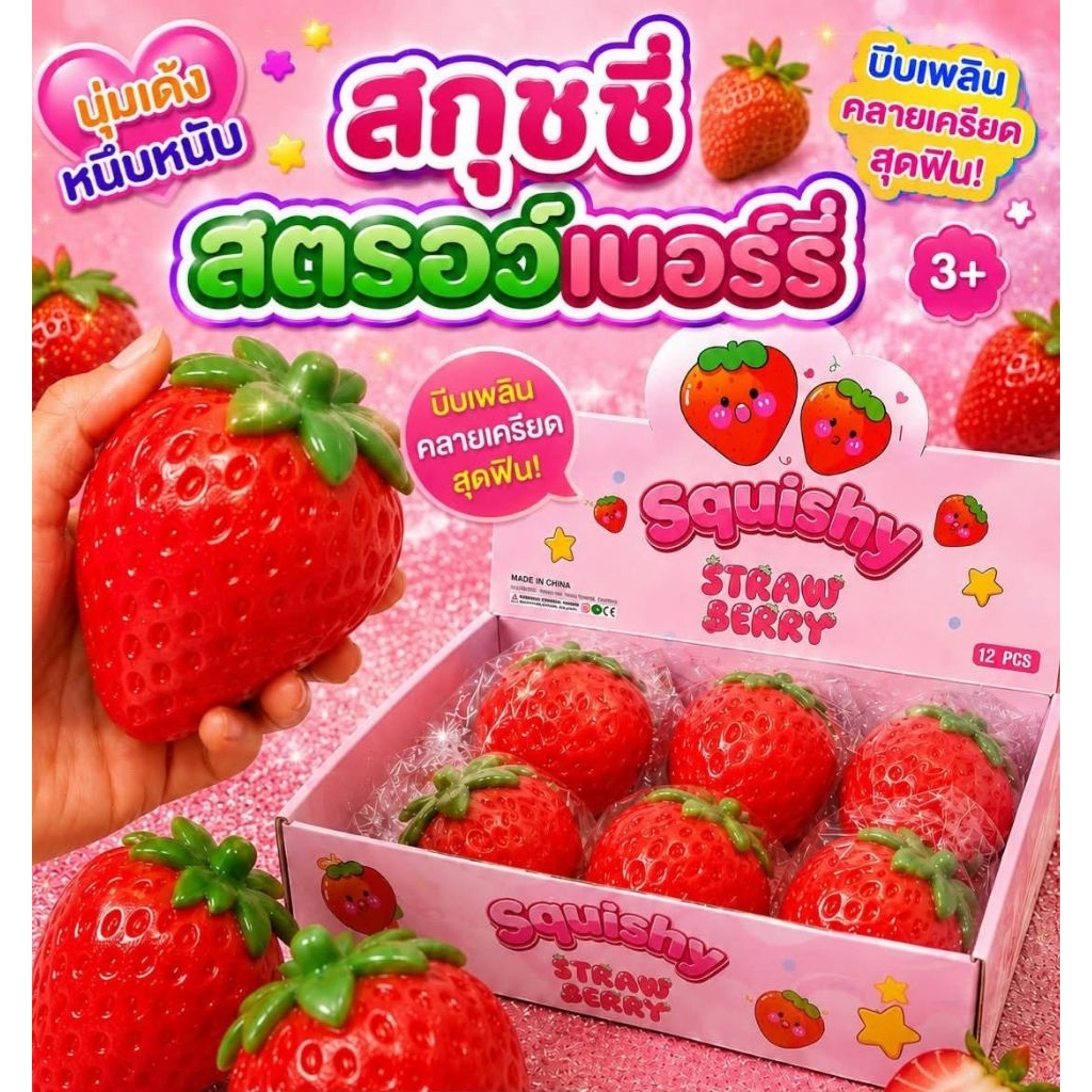 🍓พร้อมส่ง🍓 สกุชชี่สตอเบอรี่ลูกใหญ่ ของเล่นบีบสตรอเบอร์รี่ ฟื้นตัวช้า นุ่มสโล