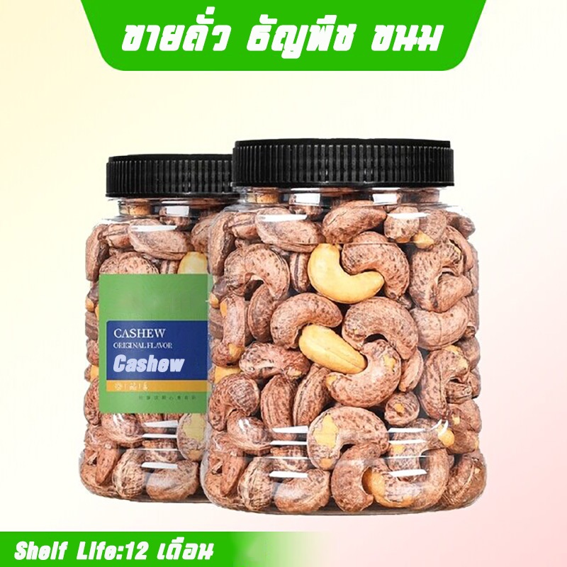 454 กรัม มะม่วงหิมพานต์คั่วเกลือโบราณ 1 ปอนด์ | ถั่วเม็ดโต จัมโบ้คิงส์ 5A พร้อมทาน | อบใหม่