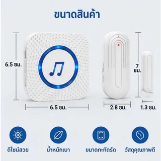 ChunHee เซ็นเซอร์ประตู Wireless Door Sensor ไซเรนไร้สาย ป้องกันขโมยในบ้าน เซ็นเซอร์ร้านค้า ใช้ได้ทั้งประตู หน้าต่าง CC19