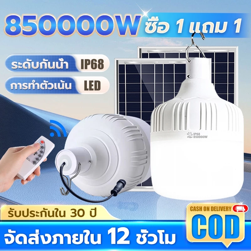 ไฟโซล่าเซลล์ 850000W Solar Light กันน้ำ IP68