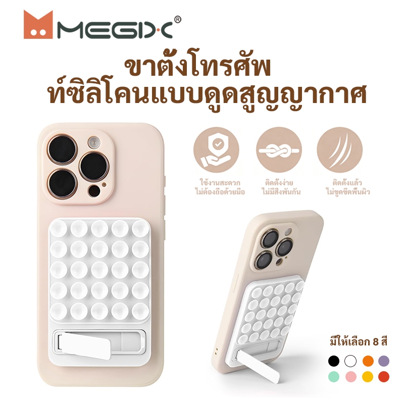 【อุปกรณ์ดูซีรีส์สุดคุ้ม】ขาตั้งมือถือ มีขาตั้งพับในตัว ดูดติดแน่นไม่หลุด ทำจากวัสดุซิลิโคน ใช้ได้กับสมาร์ทโฟนทุกรุ่น