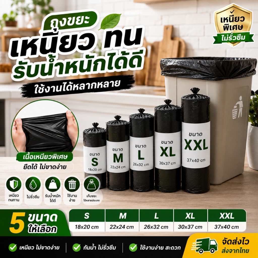 ✨ถุงขยะหนาพิเศษ ขนาดใหญ่ 100 ใบ🔥 แข็งแรงทนทาน กันรั่ว 100% ไม่ขาดง่าย ราคาสุดคุ้ม 💪 ไม่มีกลิ่น! จัดส่งฟรีรวดเร็ว