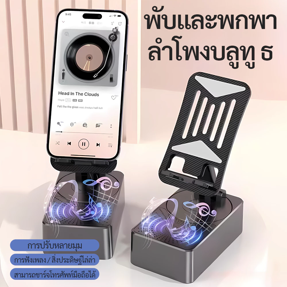 ขาตั้งโทรศัพท์มือถือ 4IN1 ลำโพงบลูทูธ รองรับชาร์จผ่านสาย หมุน 360° ฐานกันลื่น พกพาสะดวก