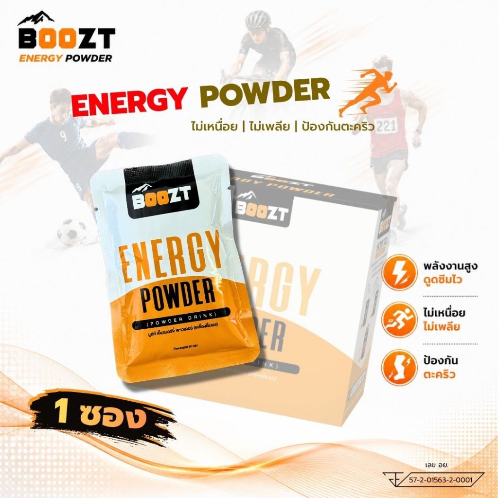Boozt(บูสท์)เอ็นเนอร์จี่พลังงาน (1 ซอง) ลดการอ่อนล้า ป้องกันตระคริว มีโปรตีนฟื้นฟูกล้ามเนื้อ