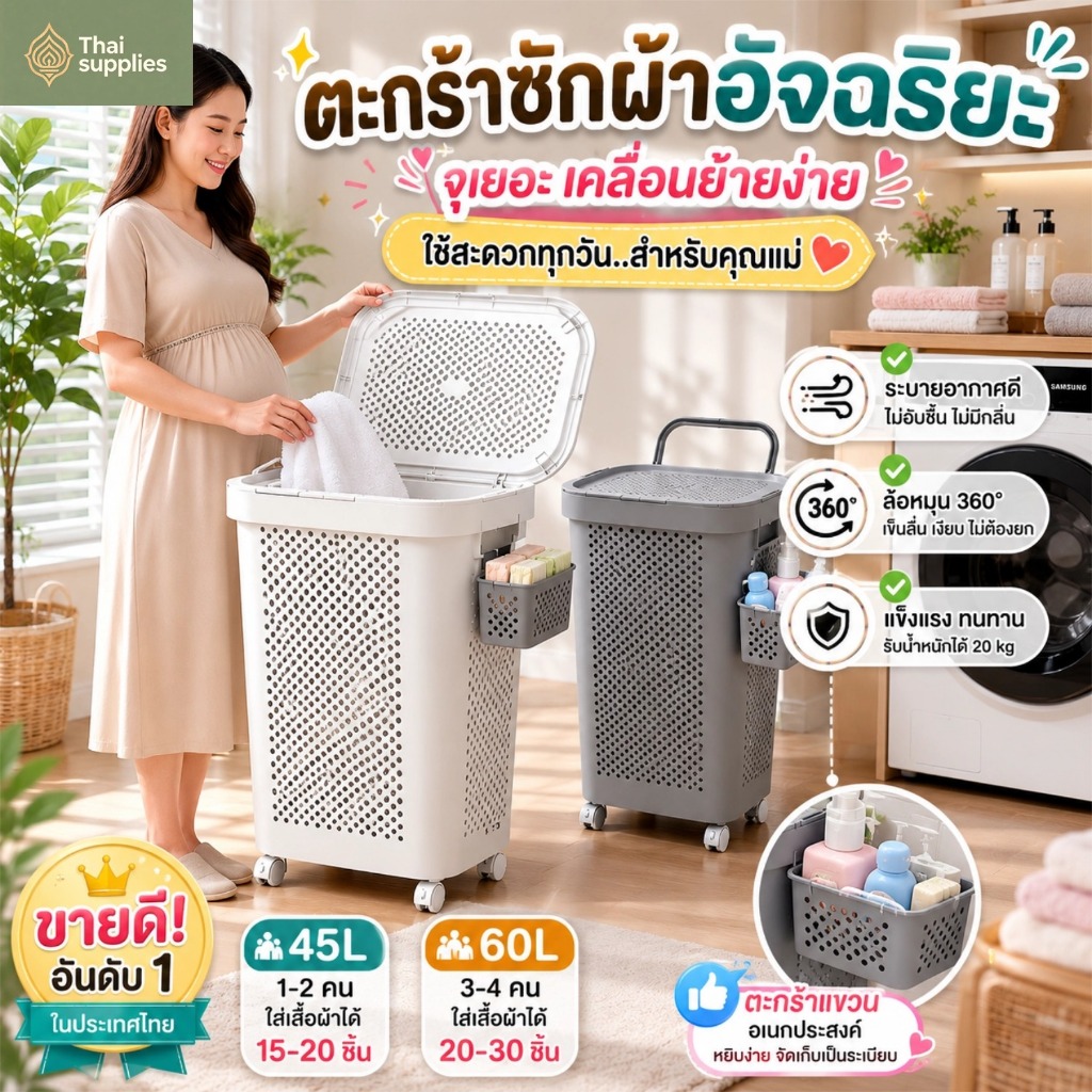 [🌟ไอเทมเด็ดคนท้องและแม่บ้าน] ตะกร้าผ้ามีฝาปิด 45L/60L ตะกร้าผ้ามีล้อ ความจุสูง จัดเก็บเสื้อผ้า สีขาว สีเทา ขายดี
