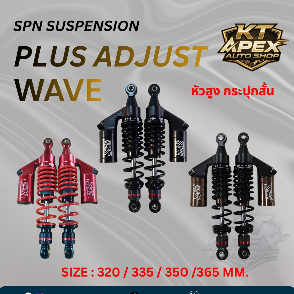 โช้ค SPN SUSPENSION รุ่น PLUS ADJUST (WAVE) ของแท้จากบริษัท - KT Apex Auto shop