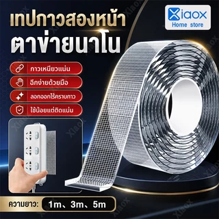เทปนาโน 2หน้า 1,3,5 เมตร ขนาดกว้าง 2.4ซม กาว ใสสารพัดประโยชน์ เทปกาว กันน้ำ ตกแต่ง