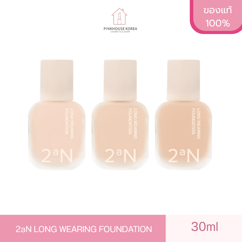 ส่งฟรี 2aN LONG WEARING FOUNDATION รองพื้น