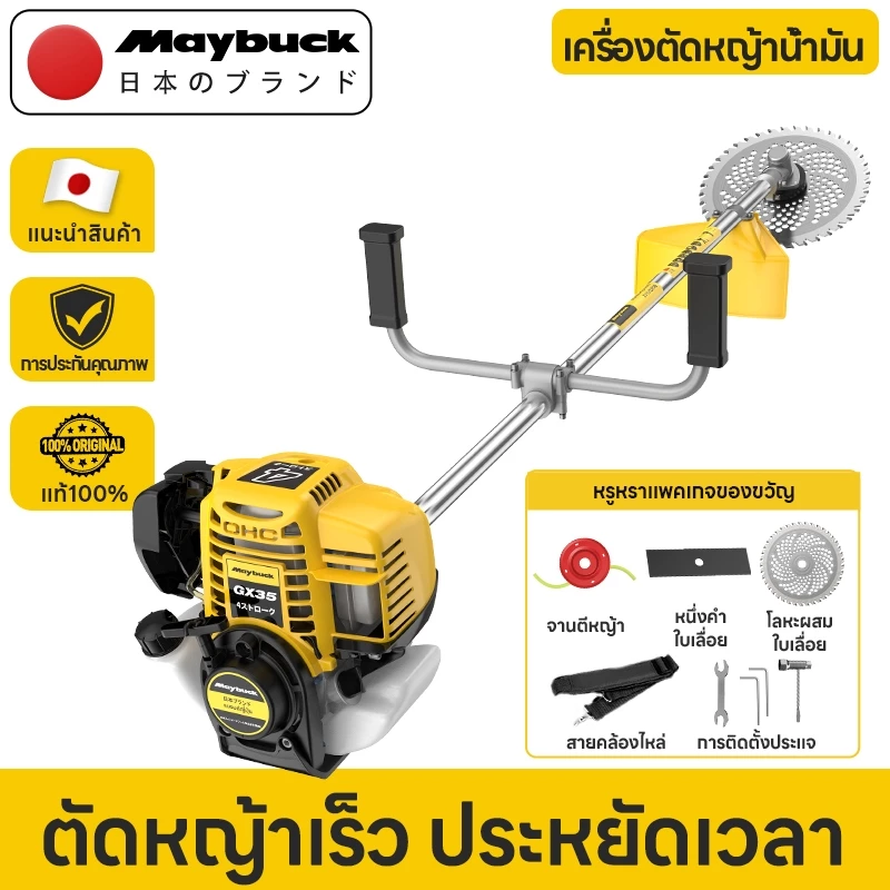 Maybuck Japan เครื่องตัดหญ้าเบนซิน 2 จังหวะ / GX-35 4 จังหวะ เครื่องตัดหญ้าไร้สายเครื่องตัดหญ้าน้ำมันเบนซิน