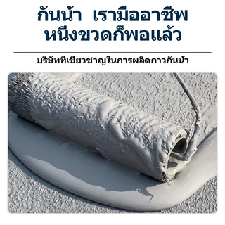 สีกันน้ำรั่วซึม กาวกันน้ํารั่วซึม สีกันซึม ทาหลังคา ดาดฟ้า ผนัง ห้องน้ำ รอยแตก ทนแดดทนฝน 1000ml