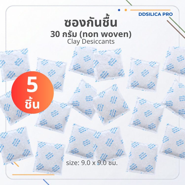 ซองกันชื้น 30 กรัม 5 ชิ้น non woven Natural Clay Desiccants