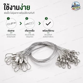 ชุดสายลวดสลิง สายช็อคหลีดตกปลา สายหน้าสลิง สายกันกัด พร้อมคลิปล็อก ลูกหมุน 15/20/25/30ซม.