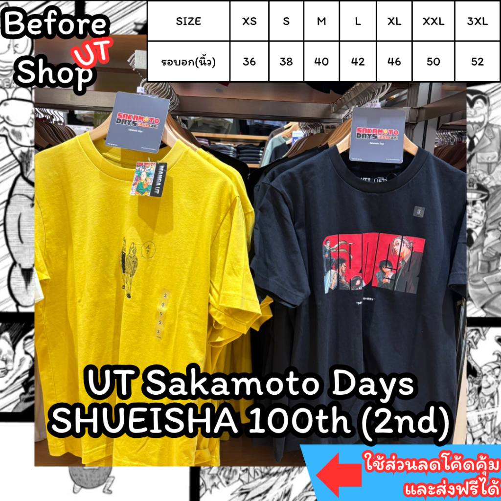 [หิ้ว] Uniqlo Sakamoto Days (SHUEISHA 100th 2rd) Shopไทย