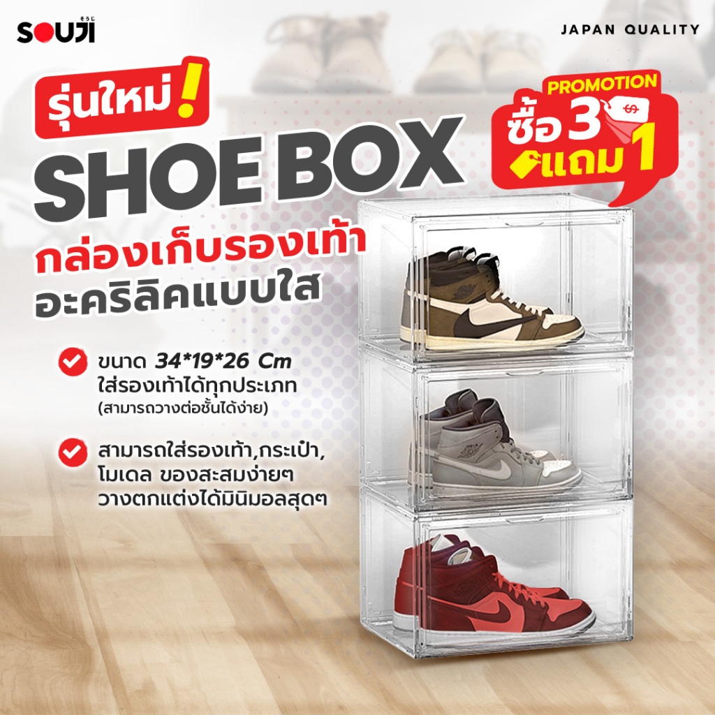 🔥รุ่นใหม่⚡️กล่องใส่รองเท้า SOUJI Showcase วัสด Premium PET แบบใสรอบด้าน ✅ประกอบง่าย ✅ซ้อนได้6ชั้น