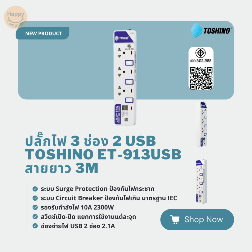 [พร้อมส่ง] รางปลั๊กไฟ Toshino 3 ช่อง+สวิตซ์ และ 2 USB พร้อมสายยาว 3 ม. รุ่น ET-913USB