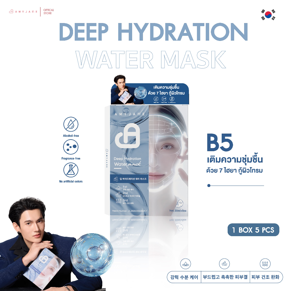 AMYJANE Deep Hydration Water Mask มาสก์หน้า นิโคตินาไมด์ ฟื้นฟูผิวเหนื่อยล้า หน้าโกลว์ฉ่ำมาสก์เกาหลี