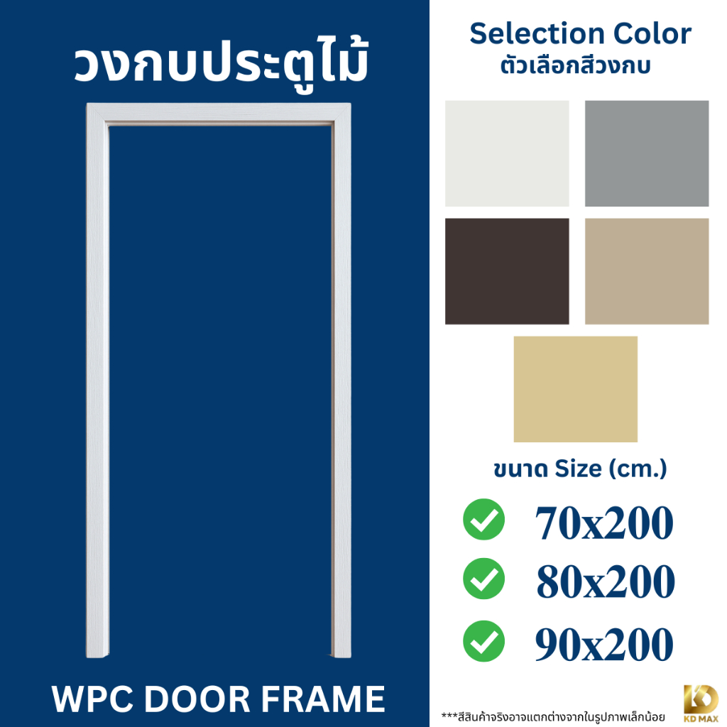 Building Pro วงกบประตู RC24 วงกบ WPC เลือกได้ หลายสี หลายขนาด กันน้ำ ไม้สังเคราะห์ 70x200cm 80x200cm 90x200cm 100x250cm